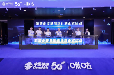 黨建鏈賦能產(chǎn)業(yè)鏈，中國移動(dòng)咪咕發(fā)起成立游戲正能量產(chǎn)業(yè)鏈聯(lián)盟在京啟動(dòng)