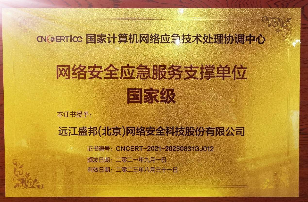 烏鎮(zhèn)時(shí)刻｜盛邦安全入選CNCERT國家級(jí)網(wǎng)絡(luò)安全應(yīng)急服務(wù)，助推北京網(wǎng)絡(luò)技術(shù)服務(wù)升級(jí)