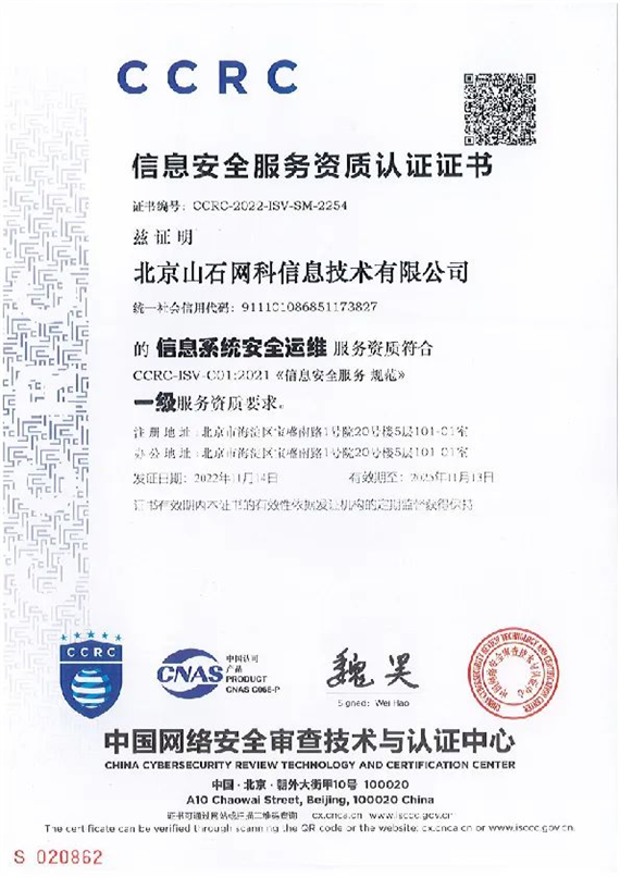 山石網科2023 深耕技術，構筑全生命周期安全服務護城河