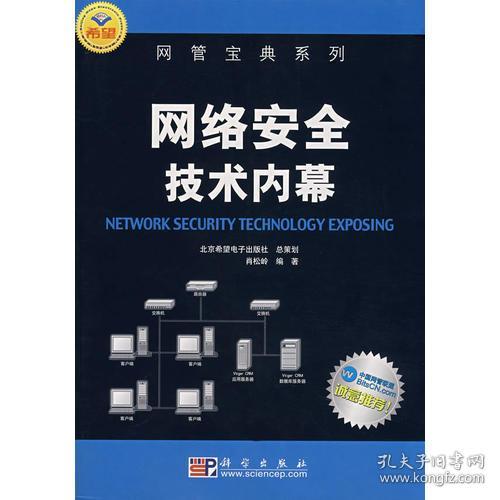 正版二手教材《網絡安全技術》的價值與實用性分析
